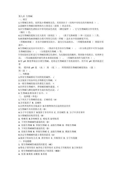 生物碱