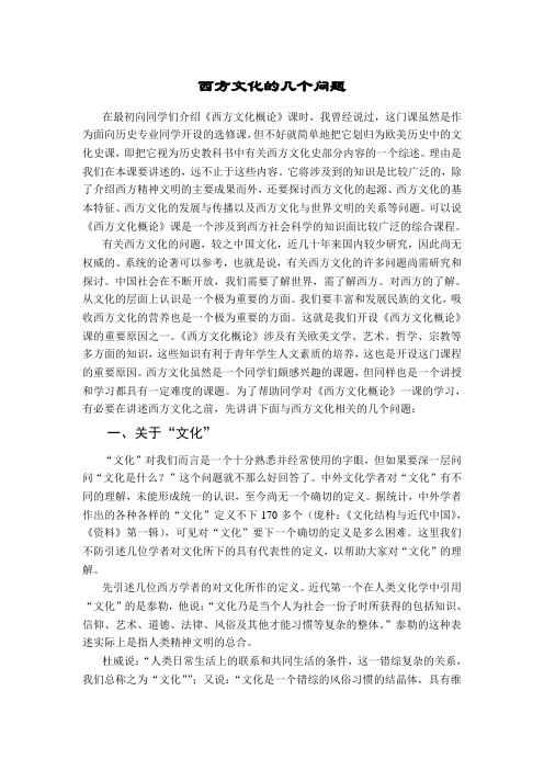 浅析西方文化存在的几个问题