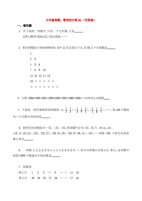 五年级奥数：数列的分组(A)(含答案)