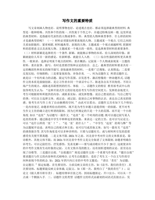 写作文的重要特质