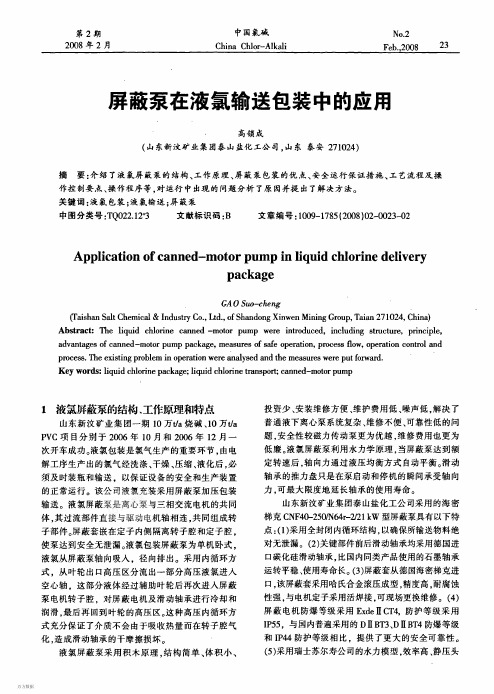 中国氯碱0802d