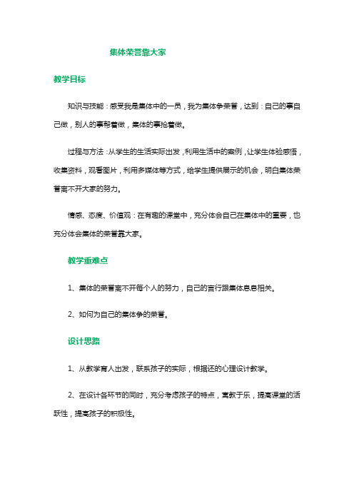集体荣誉靠大家