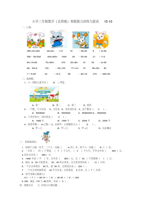 三年级数学寒假能力训练与提高15-10北师大版