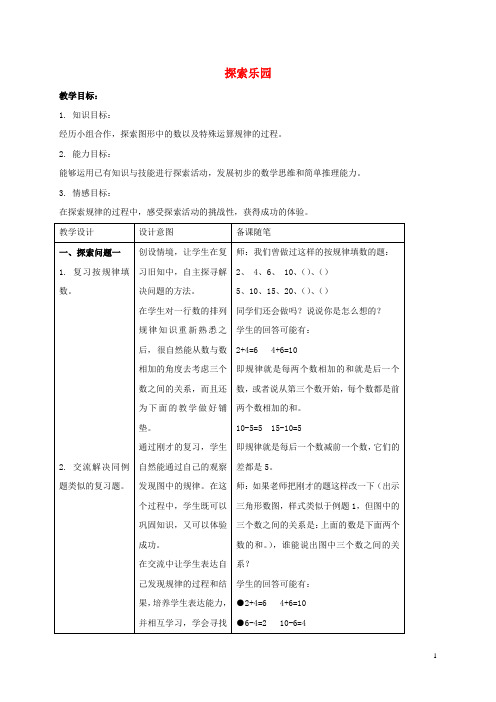 三年级数学上册 探索乐园教案 冀教版