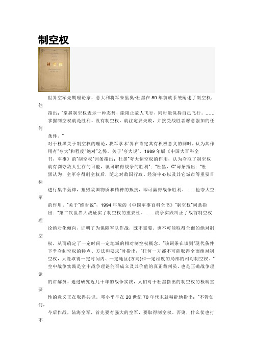 制空权