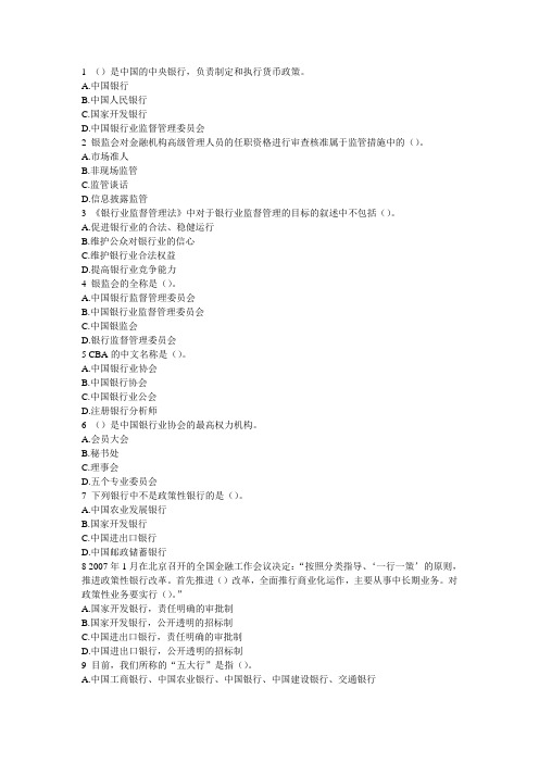 云南昆明农村信用社笔试招聘知识点测试题