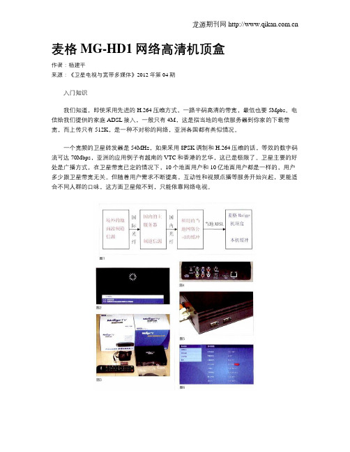 麦格MG-HD1网络高清机顶盒