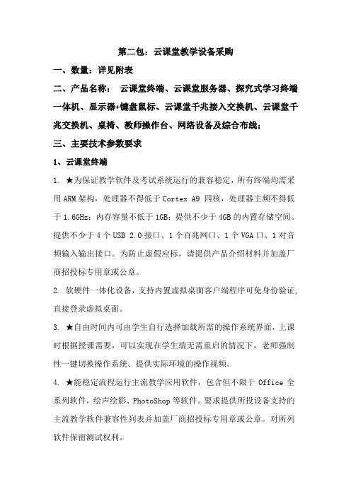 云课堂设备采购技术参数