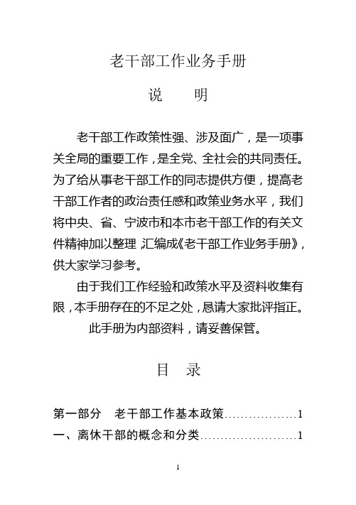 老干部工作业务手册