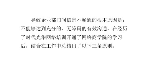 有效沟通的三条法则