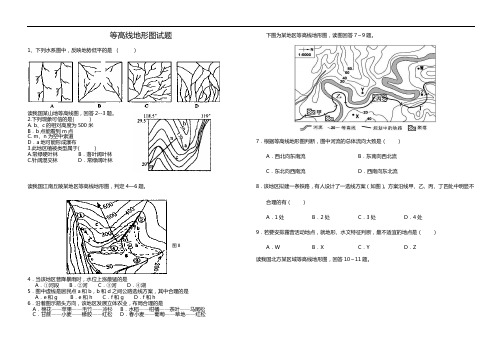 等高线地形图试题(卷)大全高中地理[1]