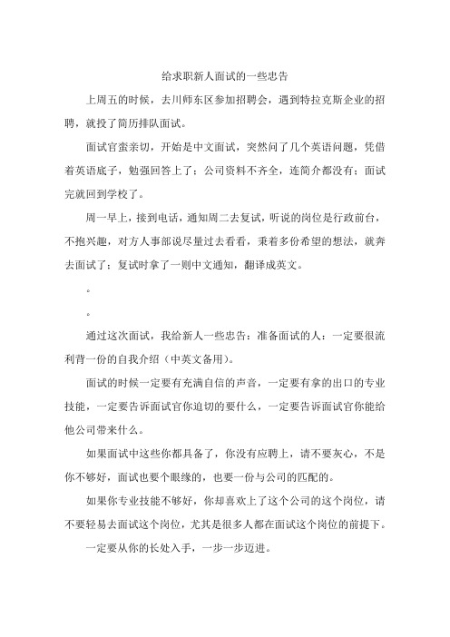 给求职新人面试的一些忠告