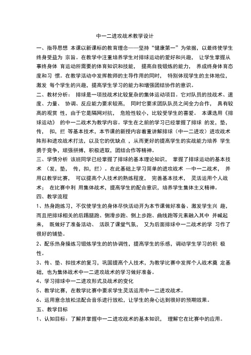 排球战术中一二-边一二
