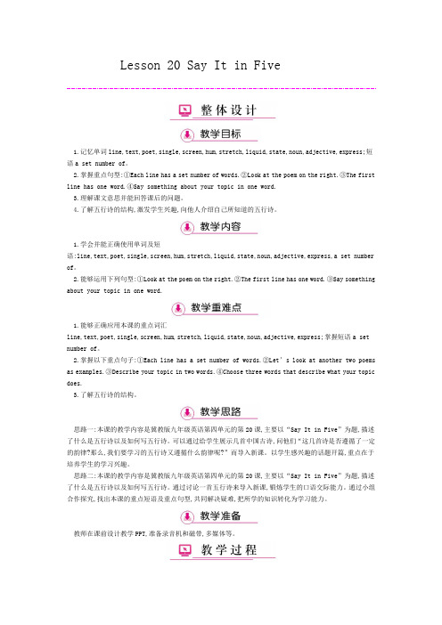冀教版九年级英语全一册《nit 4 Stories and Poems  Lesson 20 Say It in Five》赛课导学案_4