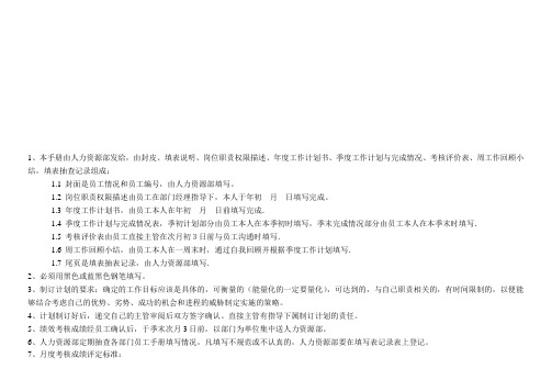 业务岗位员工绩效考核手册