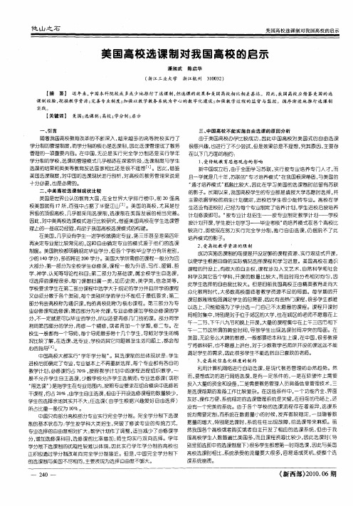美国高校选课制对我国高校的启示