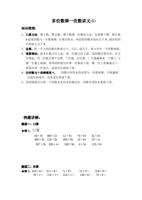 三年级数学多位数乘一位数讲义(1)