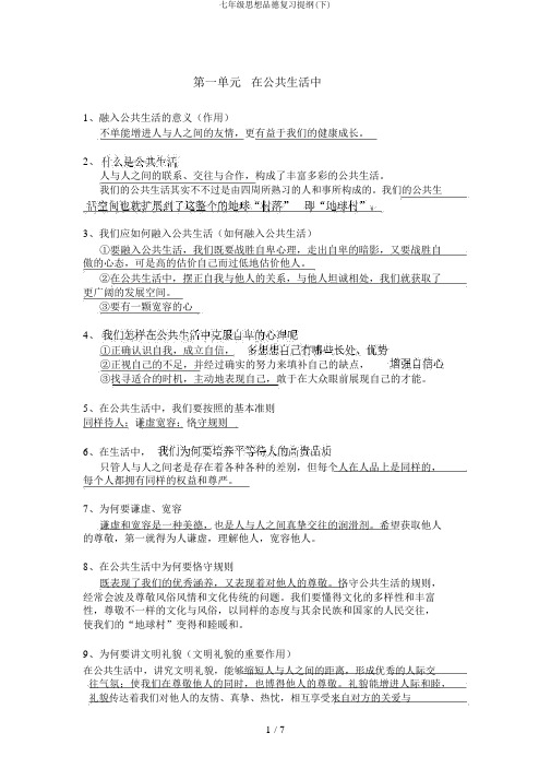 七年级思想品德复习提纲(下)