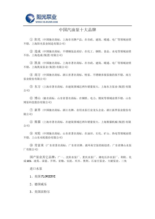 中国汽油泵十大品牌