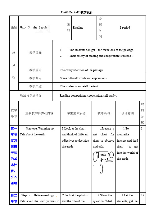 英语七上《Unit 3 The Earth Reading “Protect the Earth“  》_8