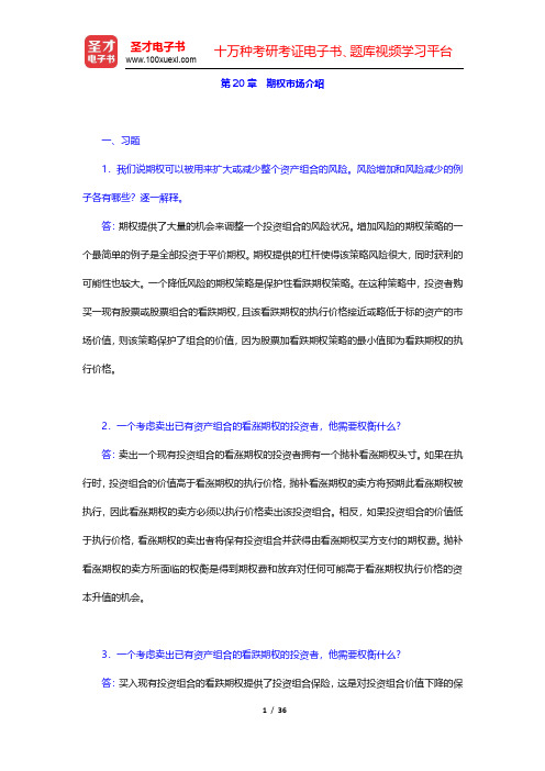 博迪《投资学》(第9版)课后习题-期权市场介绍(圣才出品)