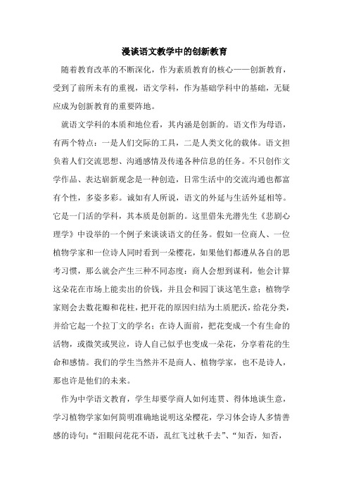 漫谈语文教学中的创新教育