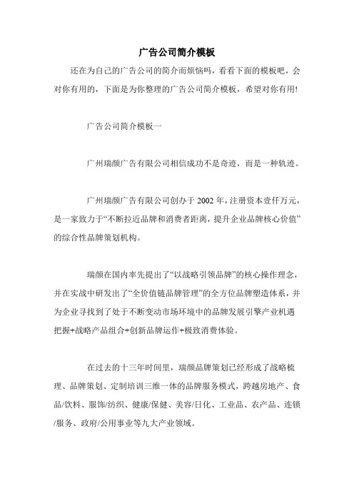 广告公司简介模板