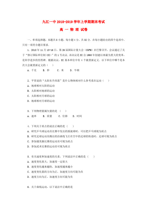 江西省2018_2019学年高一物理上学期期末考试试题