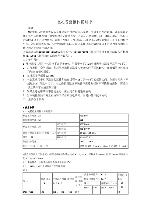 MNS产品安装说明书