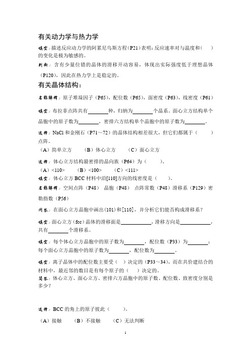 材料科学基础复习题