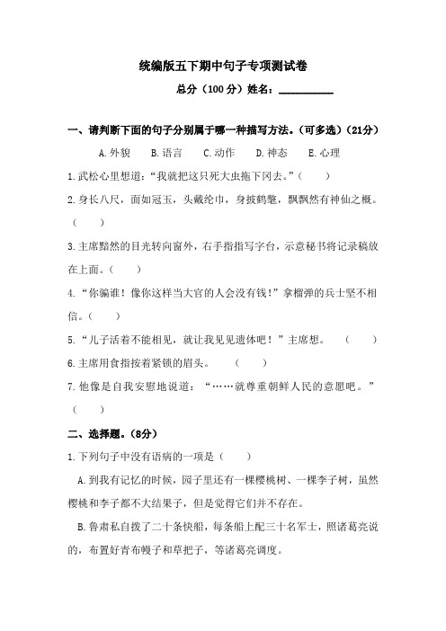 【经典】统编版语文五年级下册期中语文素养测评(含答案)(3套)