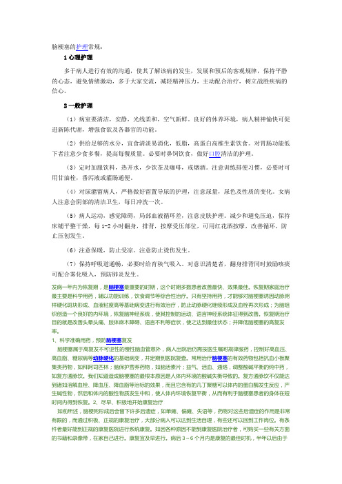 脑梗塞的护理常规