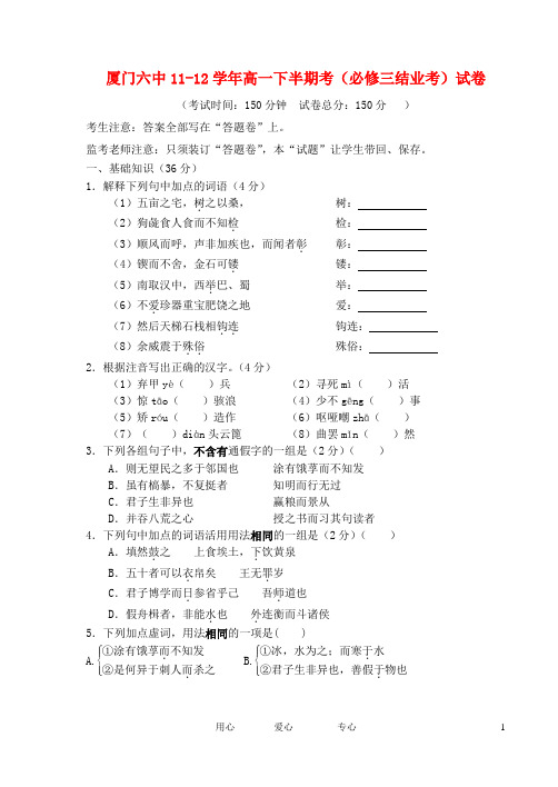 福建省厦门六中高一语文下学期期中试卷