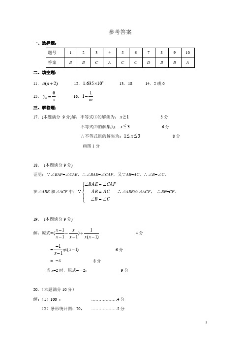 广州2014年中考数学模拟试题参考答案