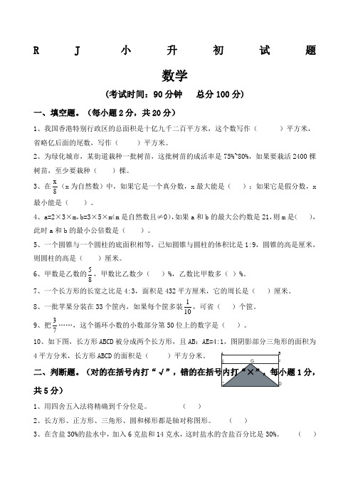 人教版小升初数学毕业试题选及答案