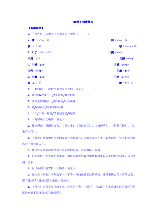 高中语文人教版必修一：1.2.1《雨巷》同步练习+Word版缺答案
