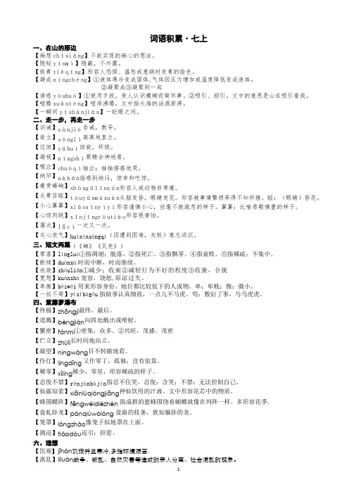 初中语文总复习——词语解释