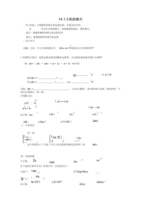 1413积的乘方导学案(2)