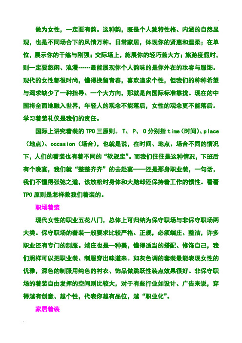 着装TPO原则