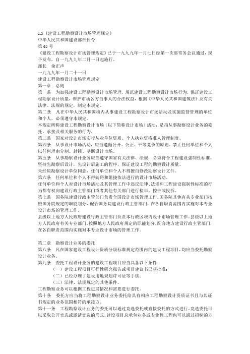 建设工程勘察设计市场管理规定