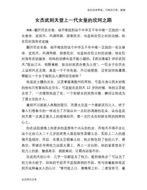 历史趣谈：女杰武则天登上一代女皇的坎坷之路