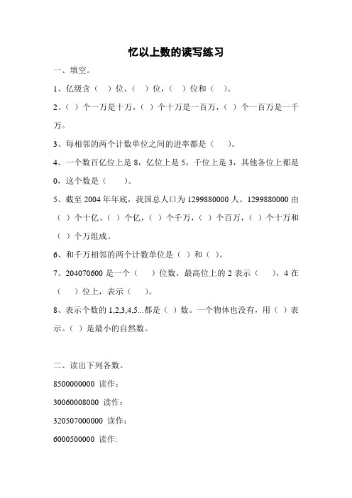 亿以上数的认识课后习题