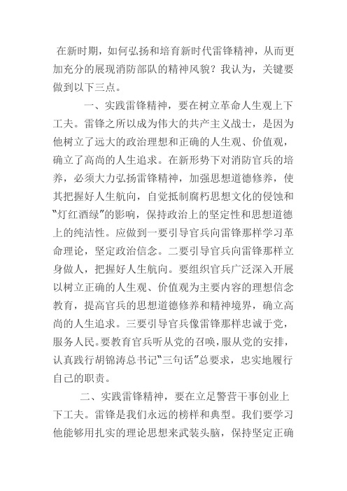 新时期实践雷锋精神要把握的几个问题