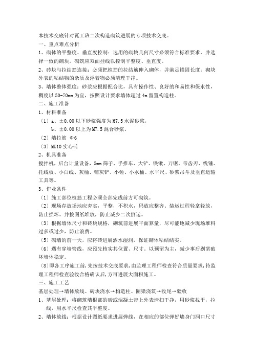 后砌墙技术交底