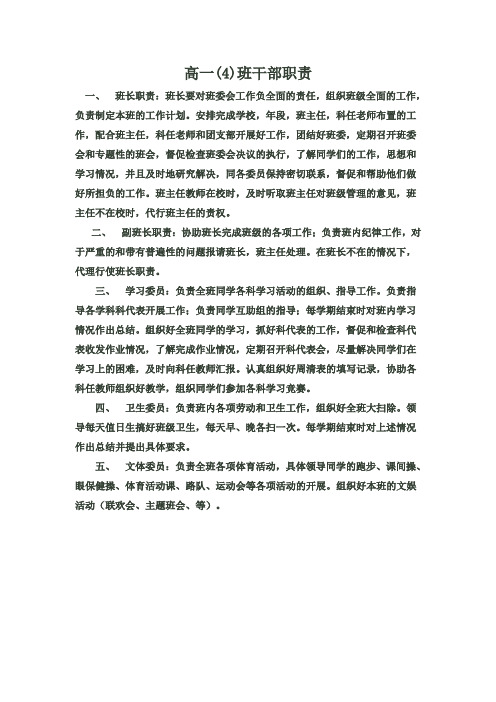 高一4班班干部职责