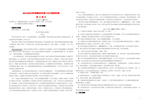 四川省攀枝花市十五中2015_2016学年高三语文上学期周考考试试题无答案