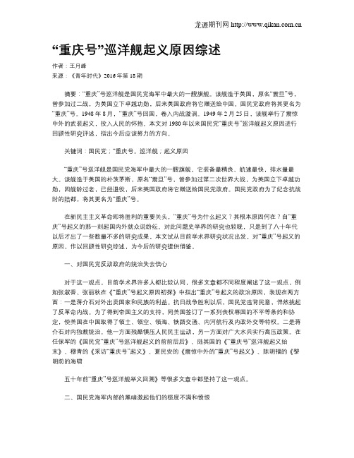 “重庆号”巡洋舰起义原因综述