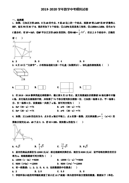 〖精选4套试卷〗贵州省铜仁地区2020年中考第三次质量检测数学试题