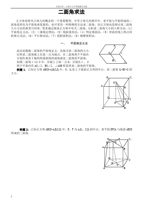 二面角8种求法