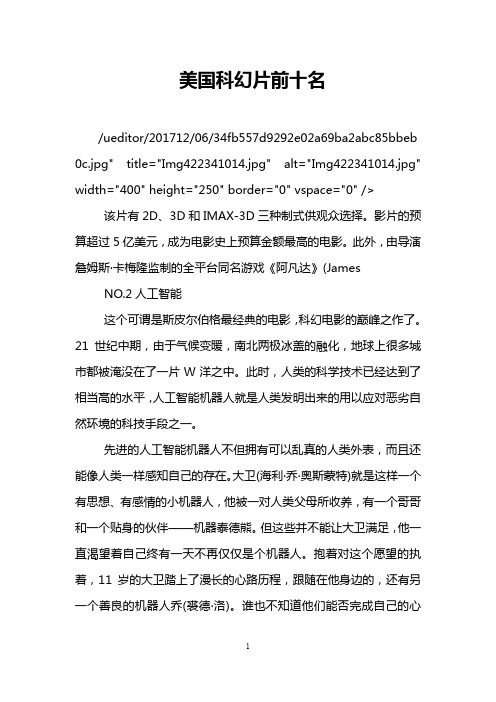 美国科幻片前十名